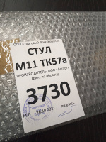 Стул М-11 ТК57 (цена)